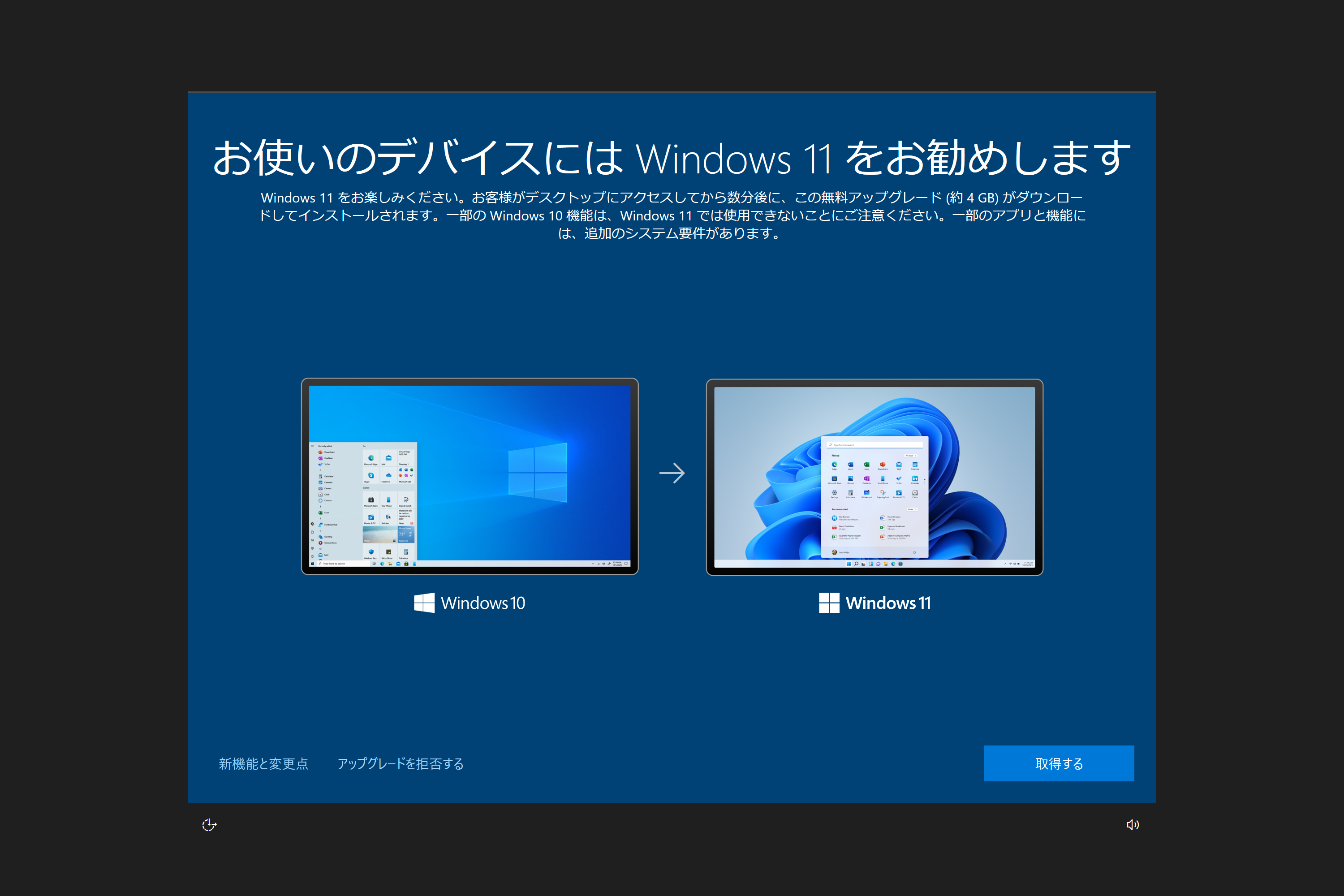 Windows 11へアップグレードします。 Windows 11へアップグレードします。