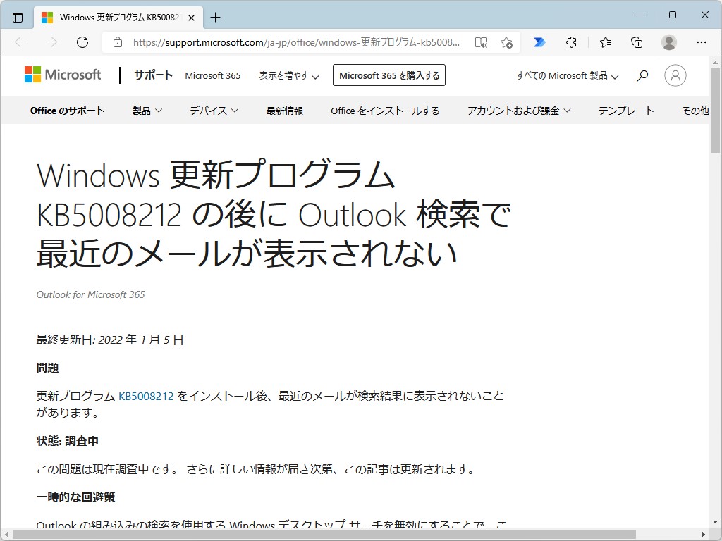 21年12月のwindowsパッチに問題 Outlook で最近のメールが検索結果に表示されない 2月18日追記 窓の杜