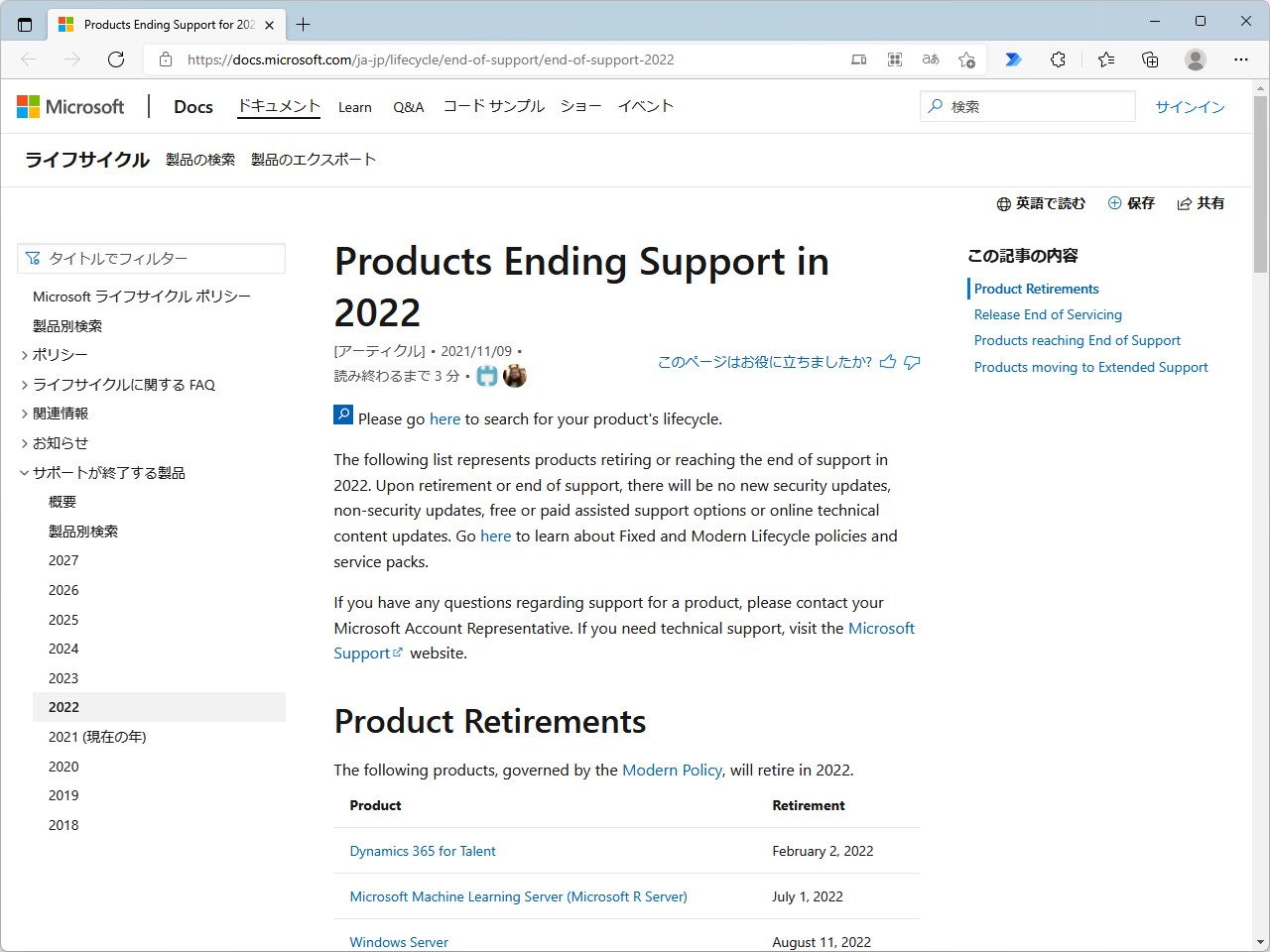 2022年でサポート終了のMicrosoft製品は？ 今のうちにチェック