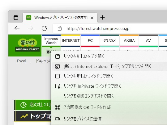 Microsoft Edge の Ie モード で自動テストできる Selenium ドライバーを発表 窓の杜