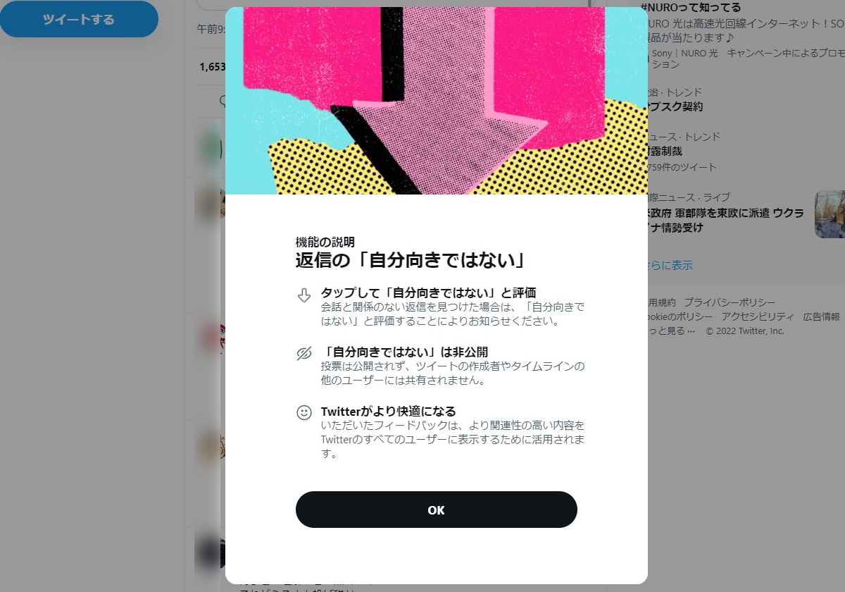 Twitter リプライにダメだしする反対票機能 自分向きではない のテスト展開を拡大 窓の杜