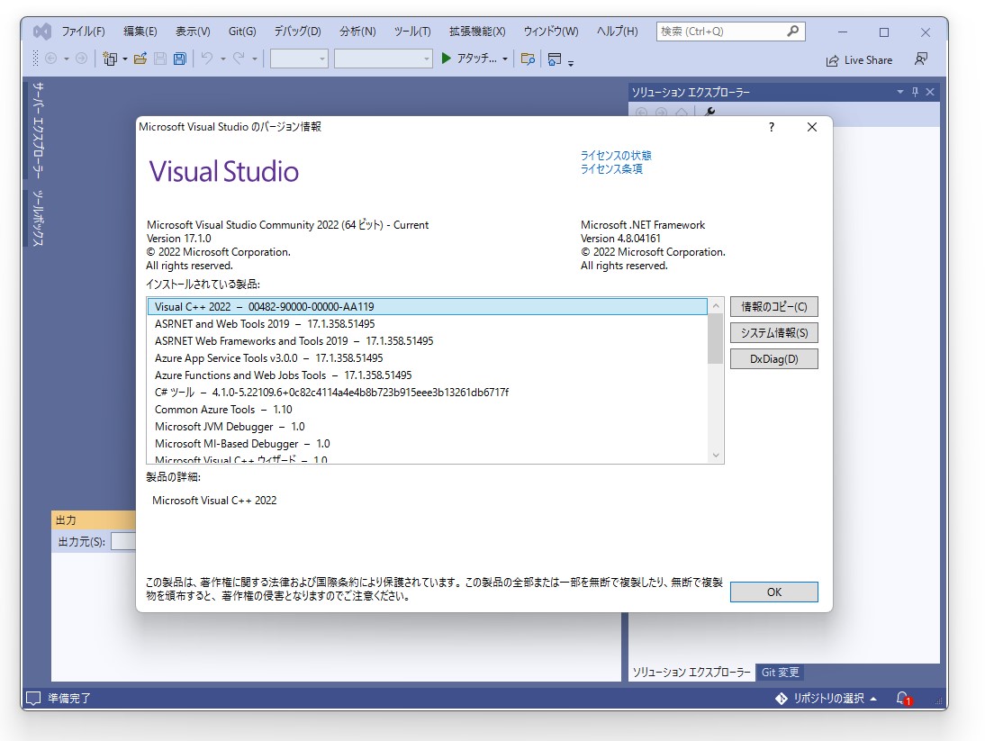 Visual Studio 2022」に初めてのマイナーアップデート ～v17.1を公開