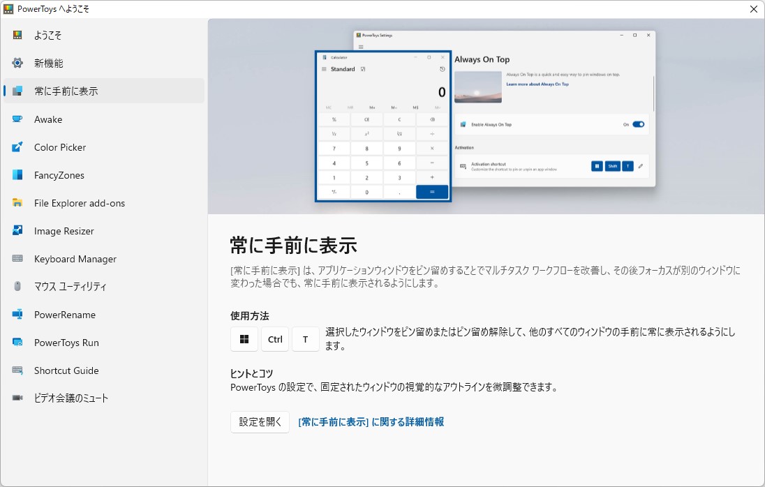 メモ帳 常に手前 windows7