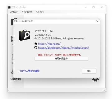 老舗のファイル暗号化ツール アタッシェケース４ が公開 Macへ暫定対応 窓の杜