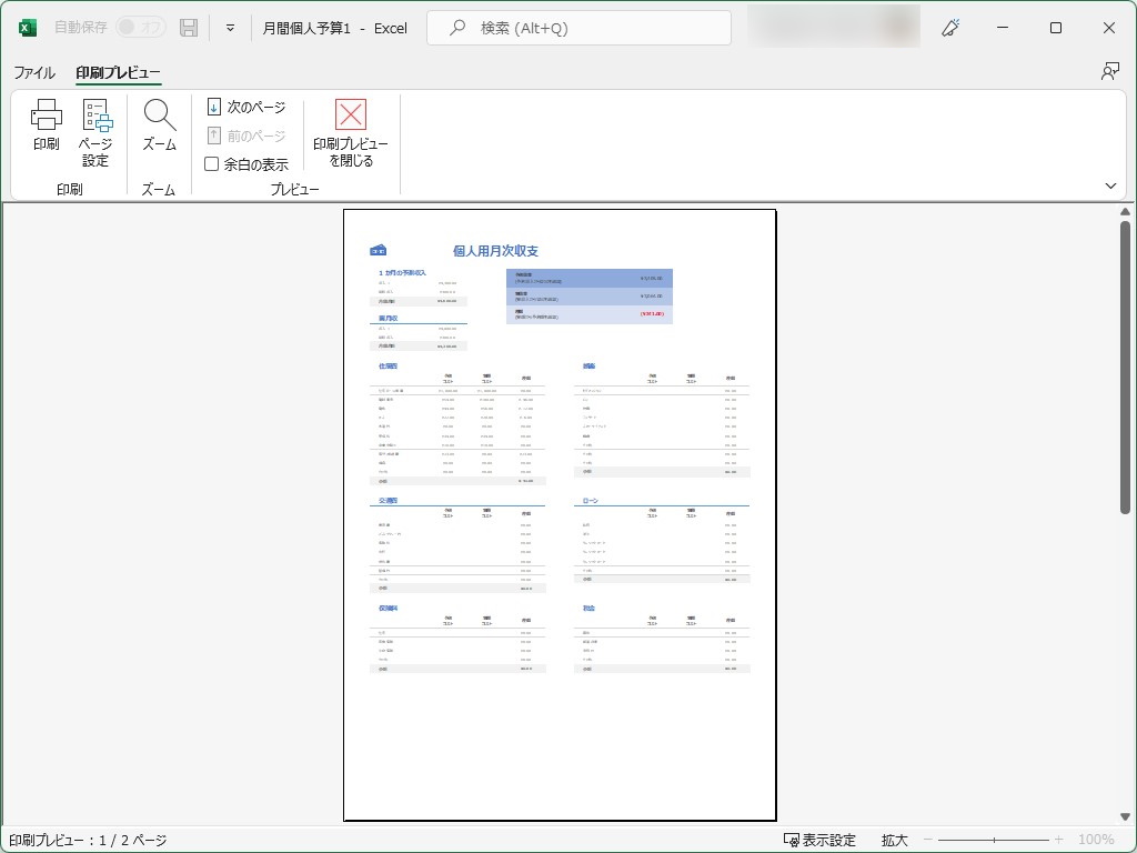 新社会人よ Excel の印刷プレビューを信じてはいけない じゃぁ どうすれば やじうまの杜 窓の杜