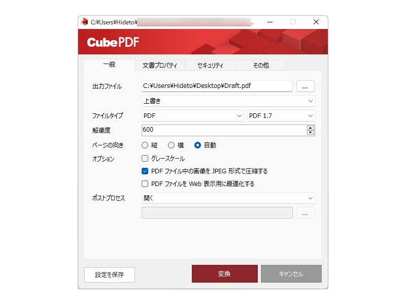 仮想pdfプリンター Cubepdf にセキュリティアップデート Cubepdf Page も更新 窓の杜