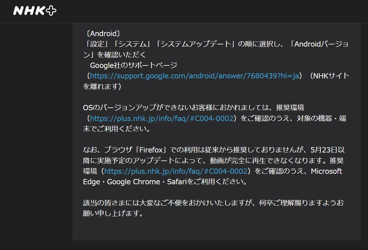 7.8月発送遅くなります☆棗ページ NHKプラス」が「Firefox」のサポートを“完全”終了へ ～ 5月23日より