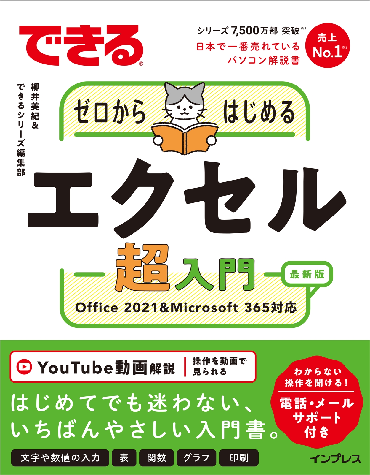 最新版エクセルの超初心者向け入門書が発売！ ～無料でメールや電話に