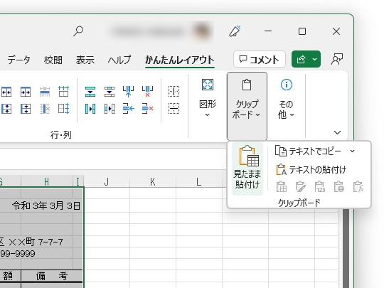 Excel はデザインツールだ という人に便利なコマンド集 かんたんレイアウト 5 0 窓の杜