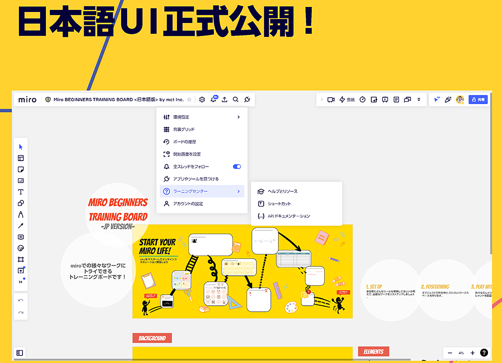 高機能オンラインホワイトボードの「Miro」が日本語化～日本向け