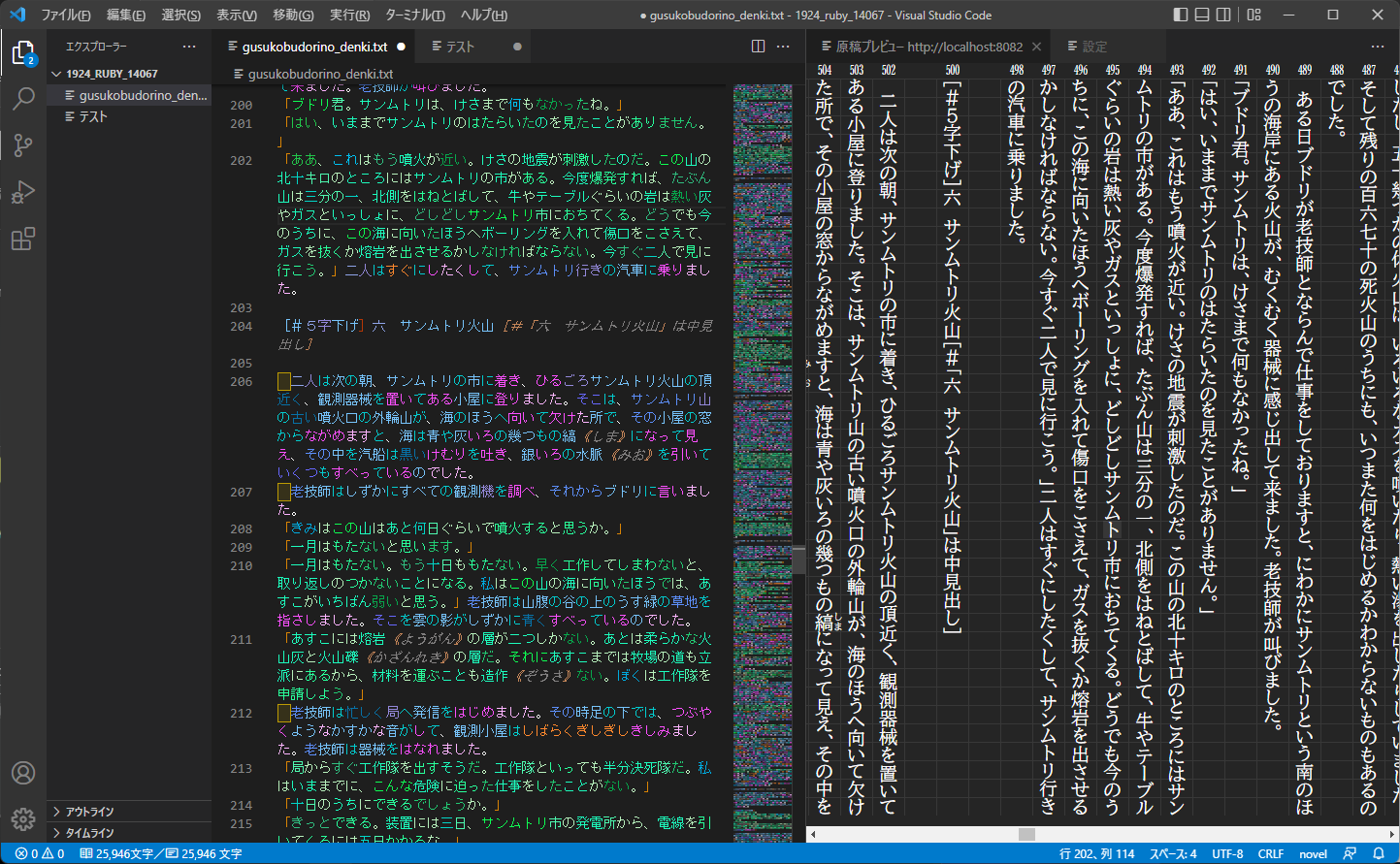 [B! VSCode] 「VSCode」を縦書きビューや文字数カウントを備えた原稿エディターにする拡張機能「novelwriter」／青空