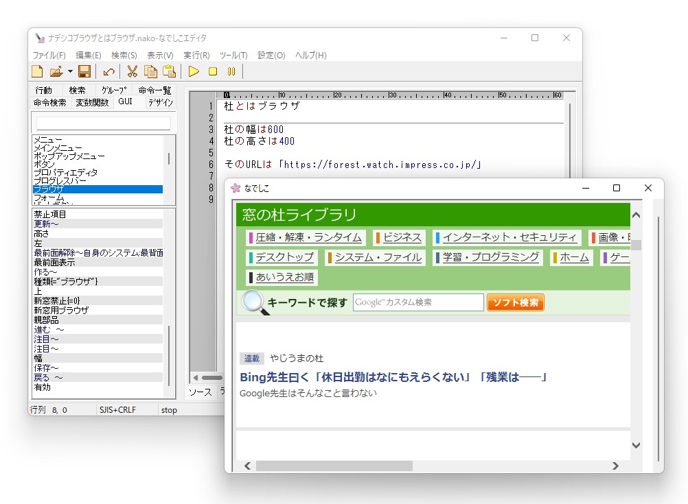 日本語プログラム言語 なでしこ Ieベースの ブラウザ 部品を非推奨に 窓の杜