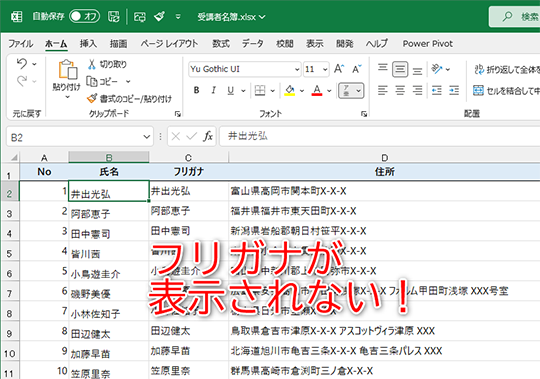 Excel】エクセルにコピペした漢字のフリガナを表示するマル秘ワザ ...