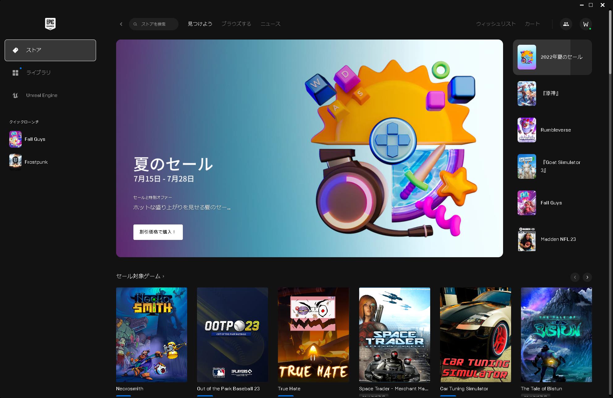 無料で毎週1本はpcゲームがもらえる フォートナイト や フォールガイズ の配信スタンド Epic Games Store 石田賀津男の 酒の肴にpcゲーム 窓の杜