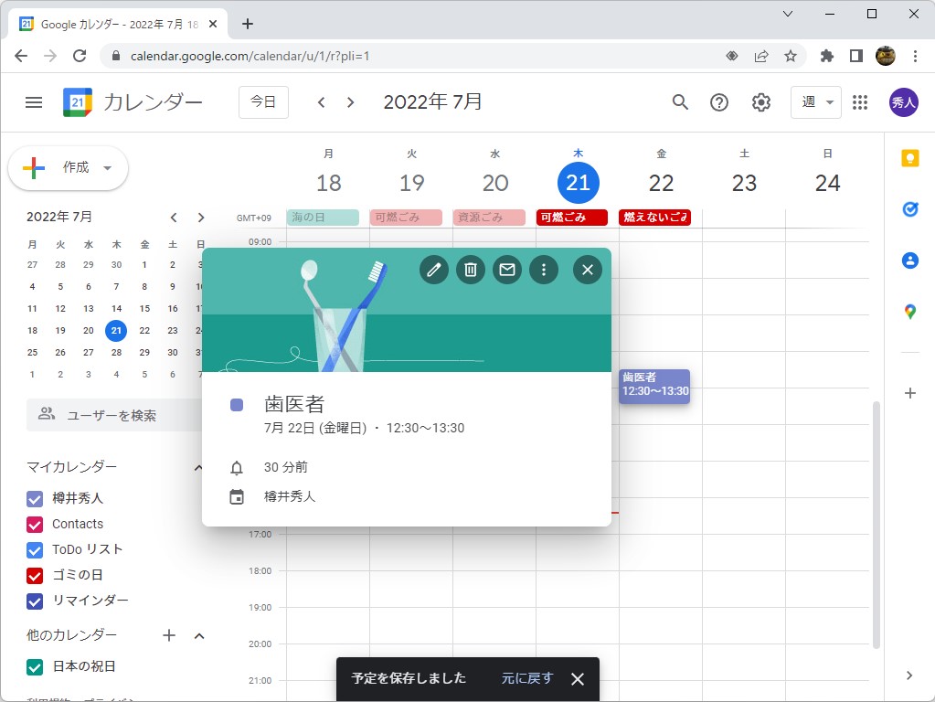 Google カレンダー に歯医者の予定を入れると ちょっと面白いことが起こるらしい やじうまの杜 窓の杜