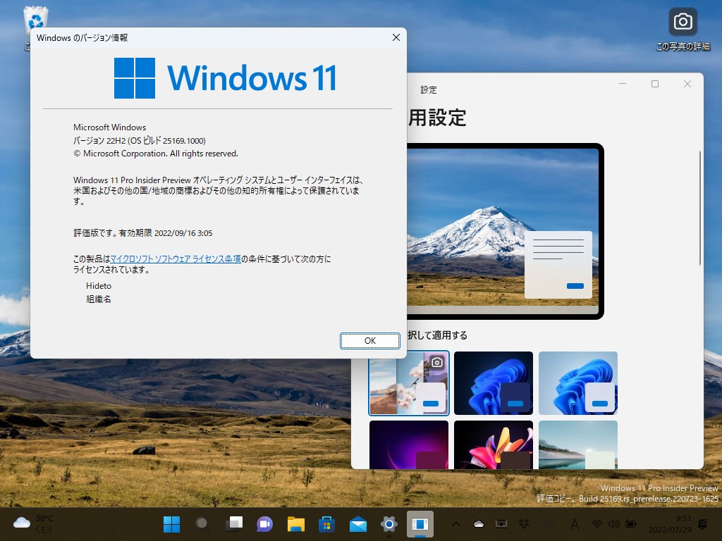 [B!] Dev版「Windows 11」がマルチアプリキオスクモードに対応 ～新しい日替わり画像テーマも／Build 25169がリリース