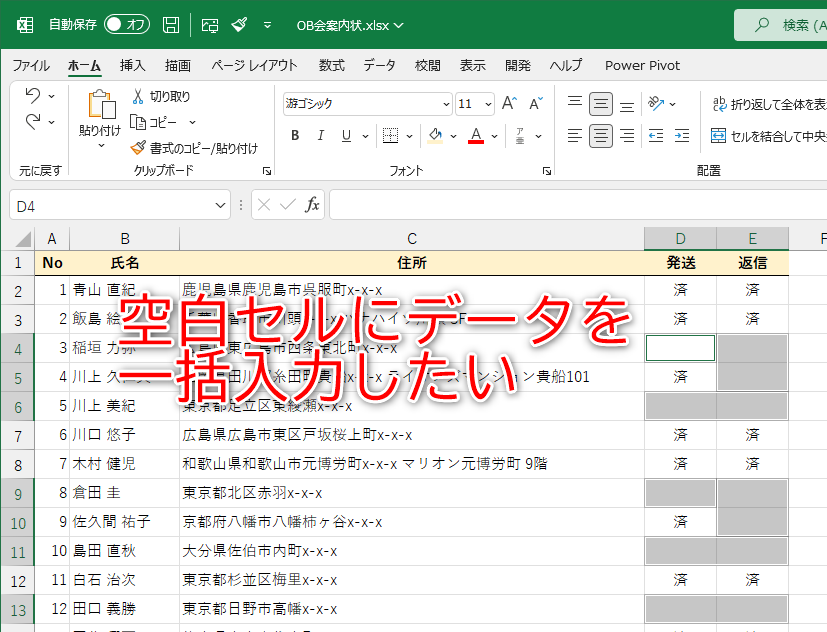 Excel】空白セルに同じ値をまとめて入力したい！ 入力効率を上げる選択