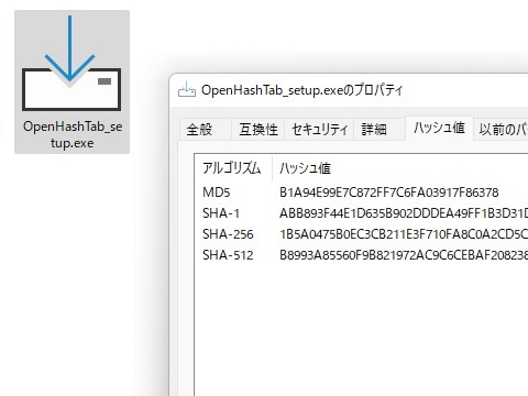 ダウンロードしたファイルに破損 改竄がないかプロパティで確認できる Openhashtab レビュー 窓の杜