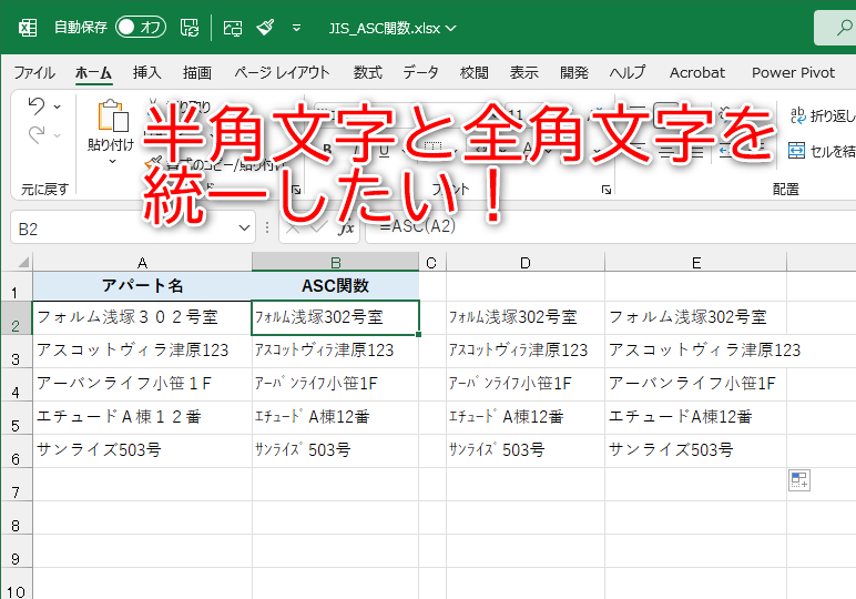 Excel 半角 全角の統一にもう悩まない 英数字 半角でカタカナ 全角に統一することも可能 いまさら聞けないexcelの使い方講座 窓の杜