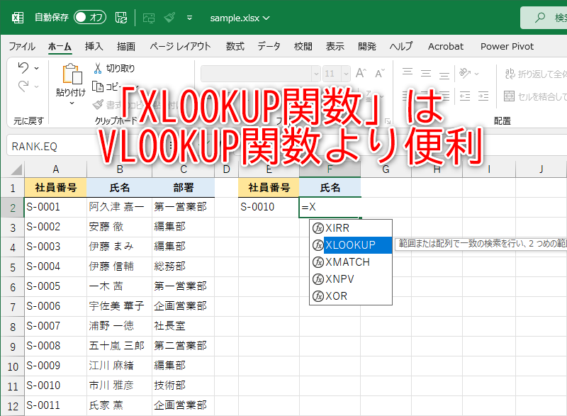 【Excel】XLOOKUP関数はもう常識！ VLOOKUP関数から切り替えるべき理由 を報じた記事がトップ 記事アクセスランキング 窓の杜