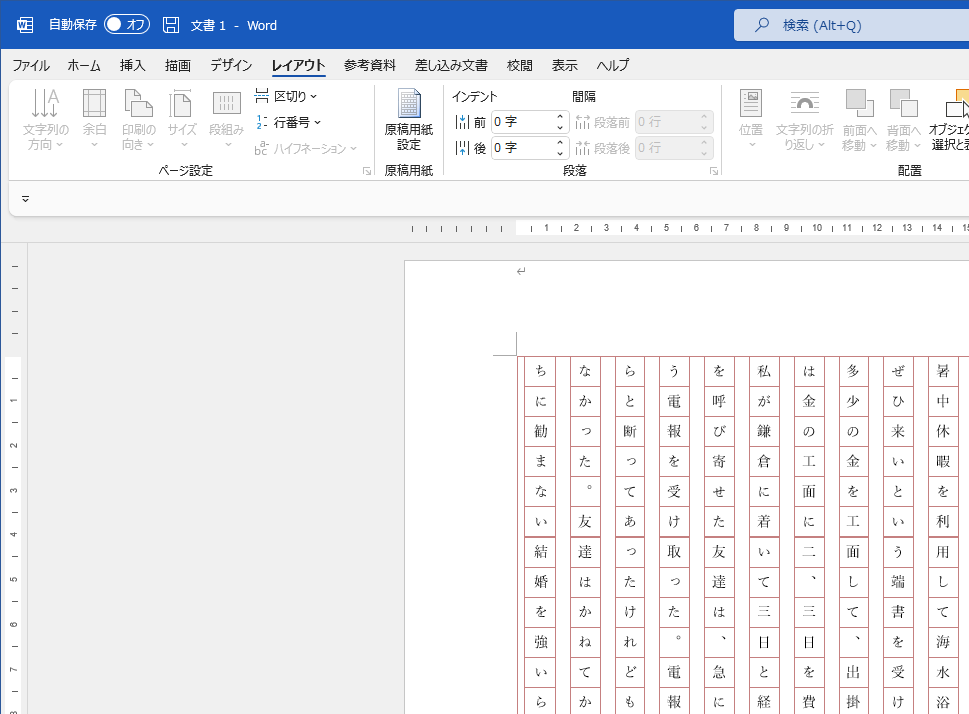 意外と知らない縦書きレイアウトの文書をwordで綺麗に作るコツ 残業を減らす Officeテクニック 窓の杜