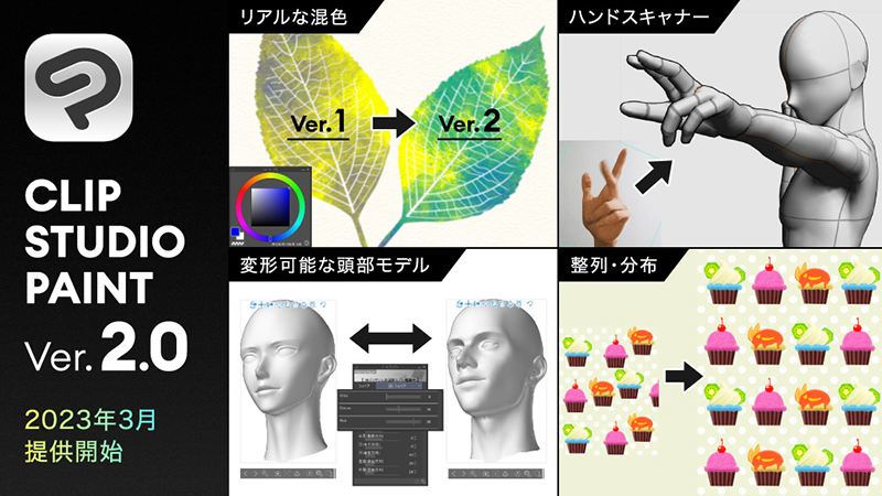 Clip Studio Paint V2 0の新機能が発表 デッサン用ハンドスキャナーなど多数の新機能を追加 窓の杜