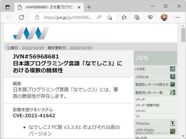 日本語プログラム言語環境 なでしこ3 に複数の脆弱性 Jvnが注意喚起 窓の杜