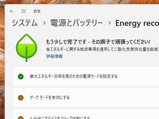 月間14億台以上が稼働するWindows 11の電力消費を抑えてSDGsを実現