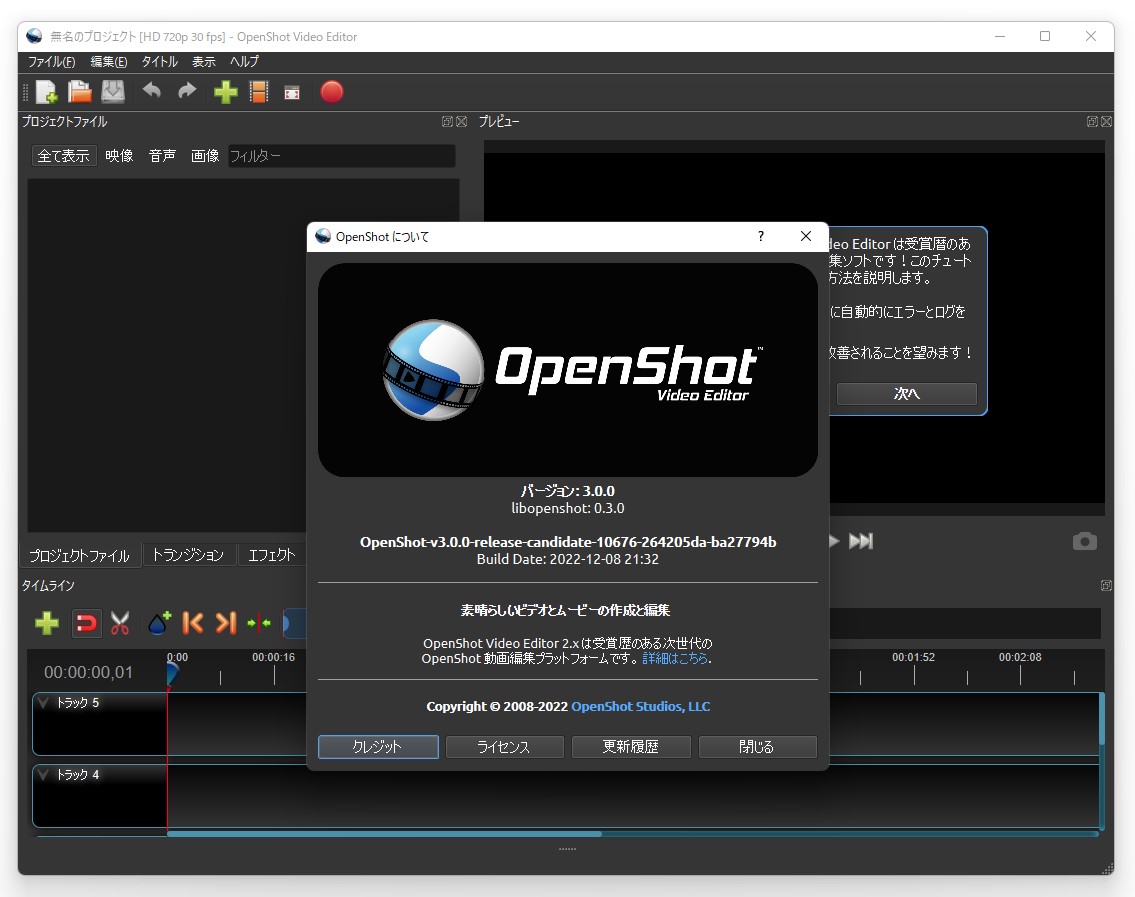 無料で使いやすい3ペイン型動画編集ツール「OpenShot」がメジャー
