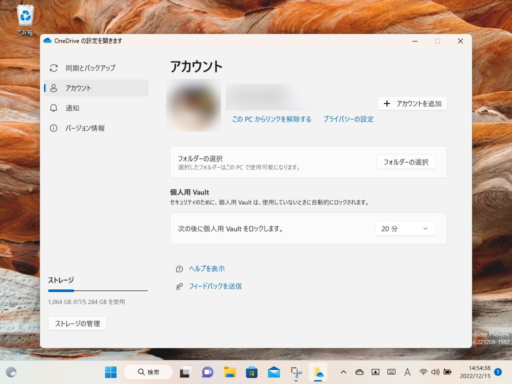 [B! OneDrive] Windows版「OneDrive」アプリのデザインが一新？ ～一部環境に展開中【16:20追記】／Windows ...