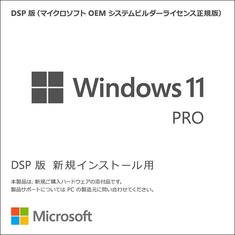 Amazonで『Windows 11 Pro』DSP版が14％OFF＋4,500円OFF