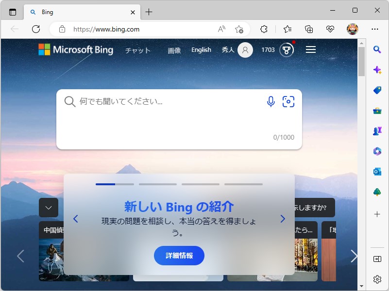 Microsoft、AI搭載の新しい「Bing」を発表 ～検索エンジンは新時代へ