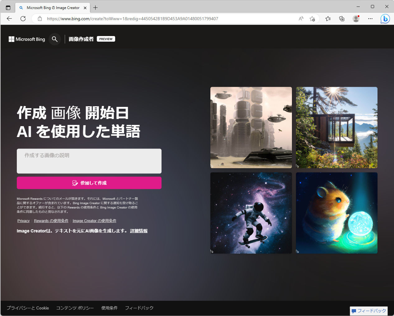 “Bing Image Creator” Preview released – AI will turn it into an image if you explain it in text – Mado no Mori
