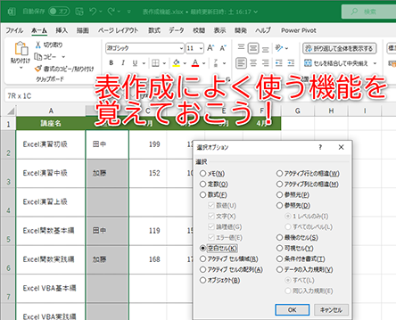 [B!] 【Excel】忘れちゃいけない表作成の基本！ 使いこなせば圧倒的な時短に【いまさら聞けないExcelの使い方講座】
