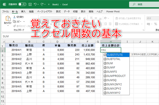 [b Excel] 【excel】「エクセルも使えます！」と言うために絶対覚えておきたい関数のテクニック【いまさら聞けないexcelの使い方講座】