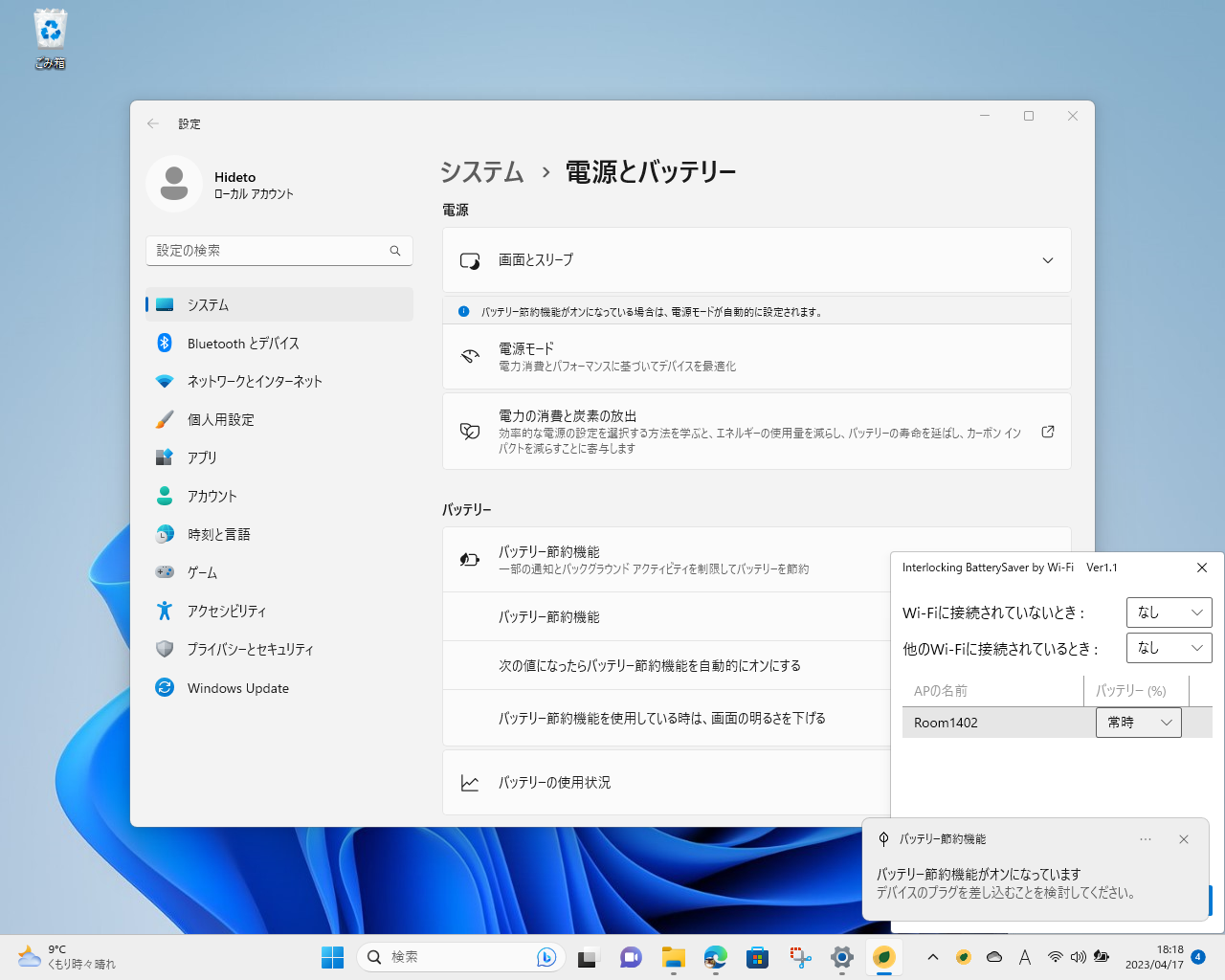 接続中のWi-Fiに応じてPCの省電力機能を制御できる賢いフリーソフト