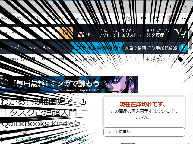Amazon.co.jp」にトラブル、一時すべての商品が「在庫切れ」に【5時50