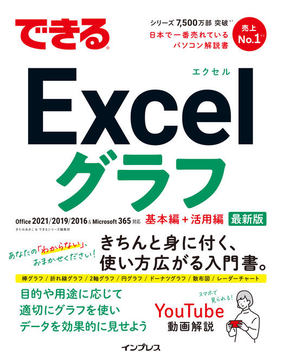 Excel」のピボットテーブルが1冊でまるごとわかる入門書『できるExcel