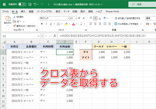 【Excel】目視とコピペでクロス表から特定条件のデータを抽出するのは非効率！ - いまさら聞けないExcelの使い方講座 - 窓の杜