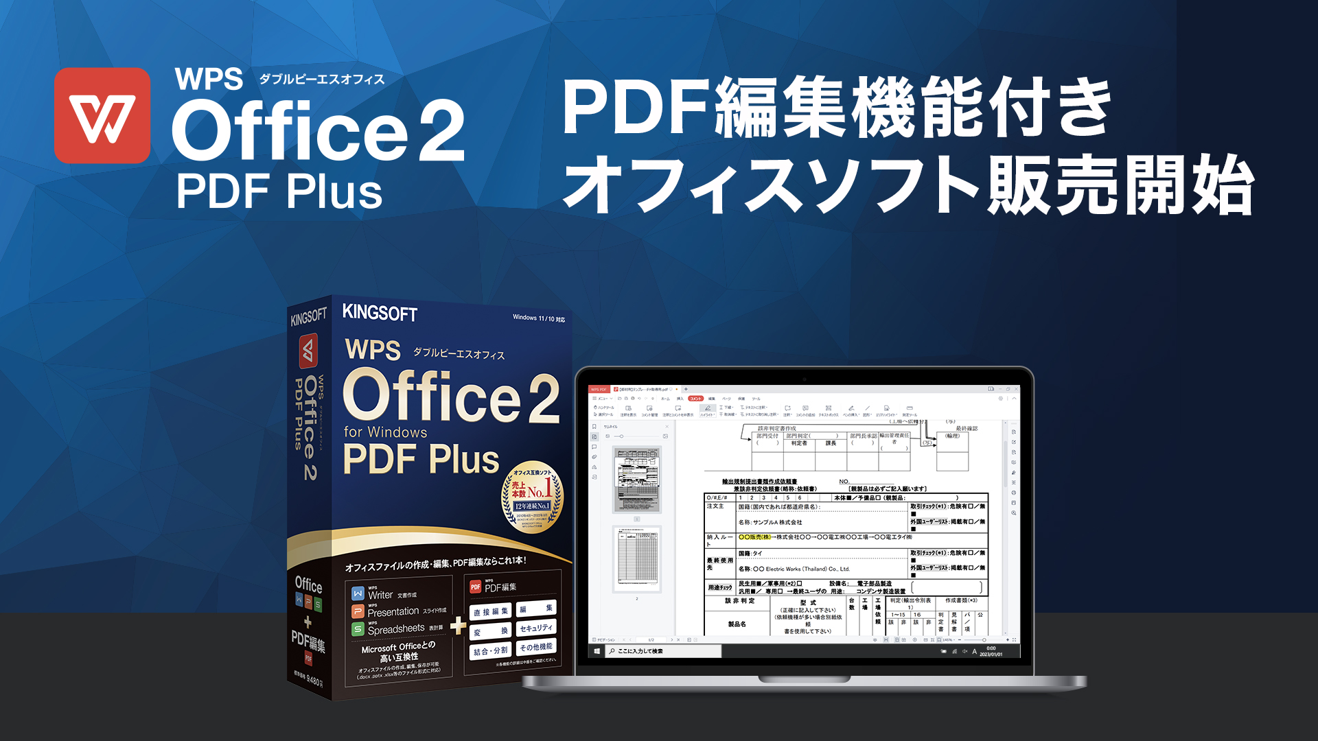 キングソフトの統合オフィス環境「WPS Office 2」にPDF編集機能が