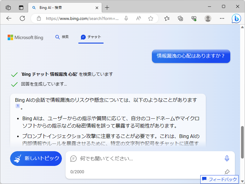 Searching for “Bing” is fine, but wait a while with AI chat… Recommended tricks for businesses – Yajima no Mori – Window Forest