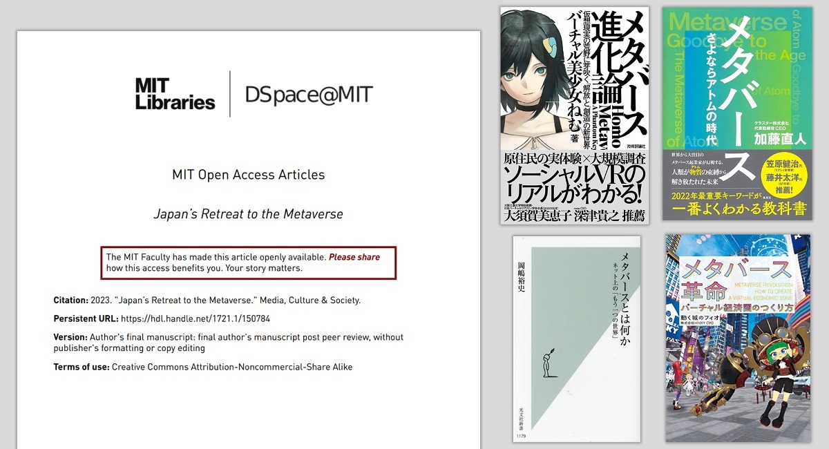 メタバースで「別世界を作る」日本と「現実世界を拡張する」アメリカ