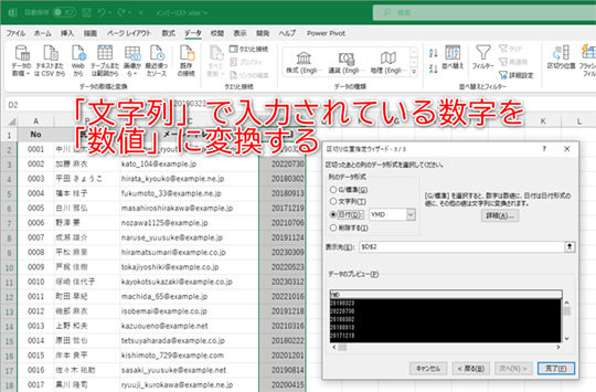 Excel】文字列として保存された「0001」「0002」などの数字を「数値