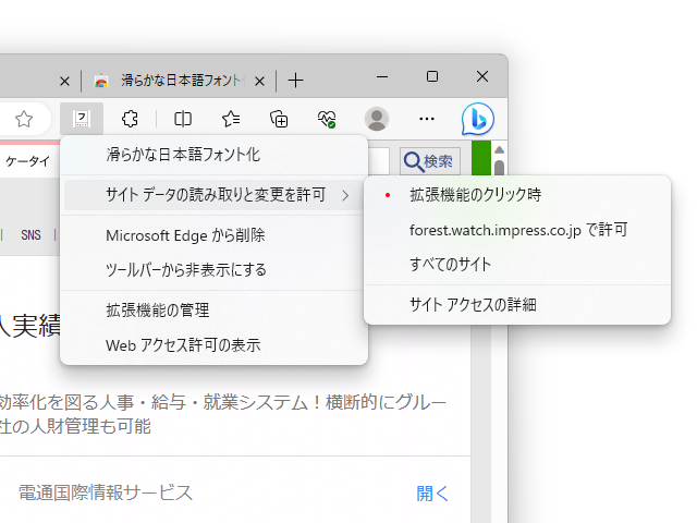 MS ゴシック」のジャギジャギWebページはもうイヤだ！ 「滑らかな日本