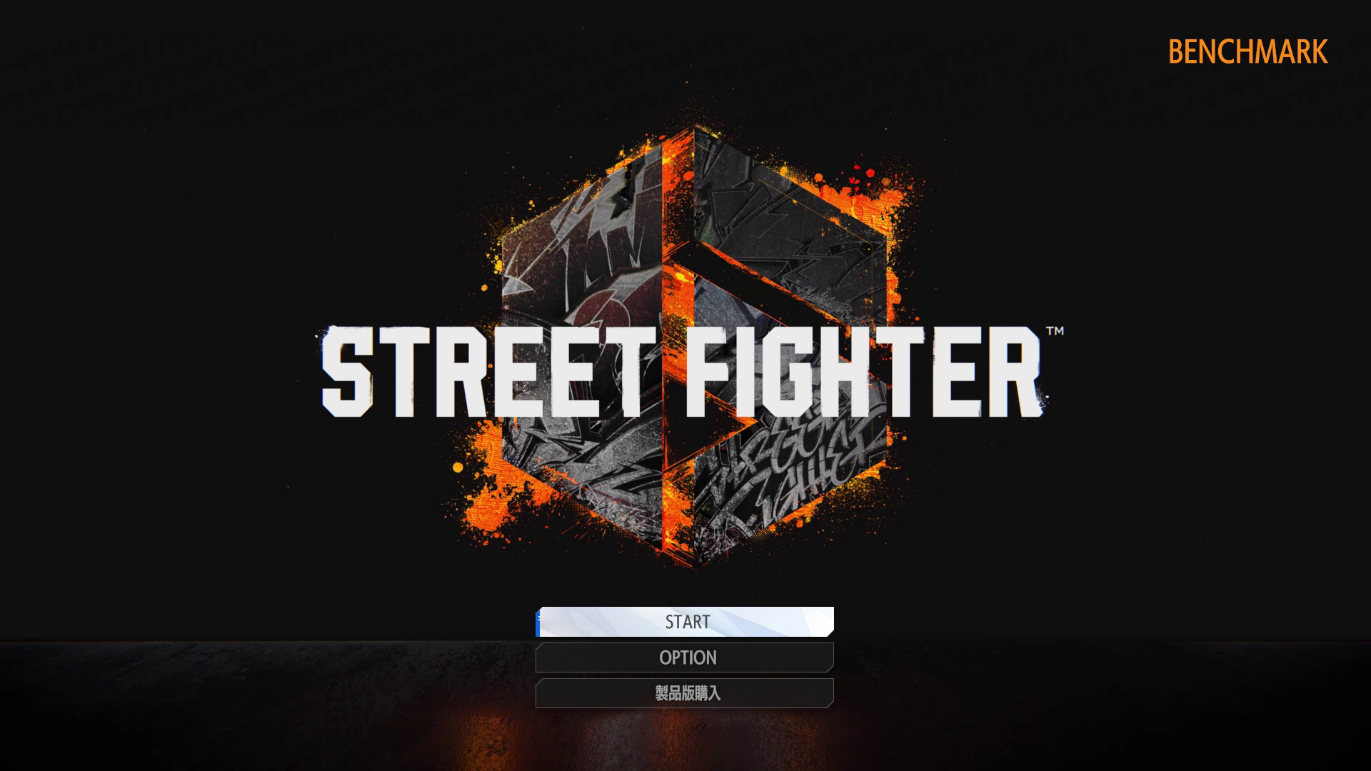 最高画質で60fpsを維持できるか？「STREET FIGHTER 6 ベンチマーク 