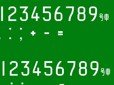 営団地下鉄の車番を再現したフリーフォント「TRTA Numbers