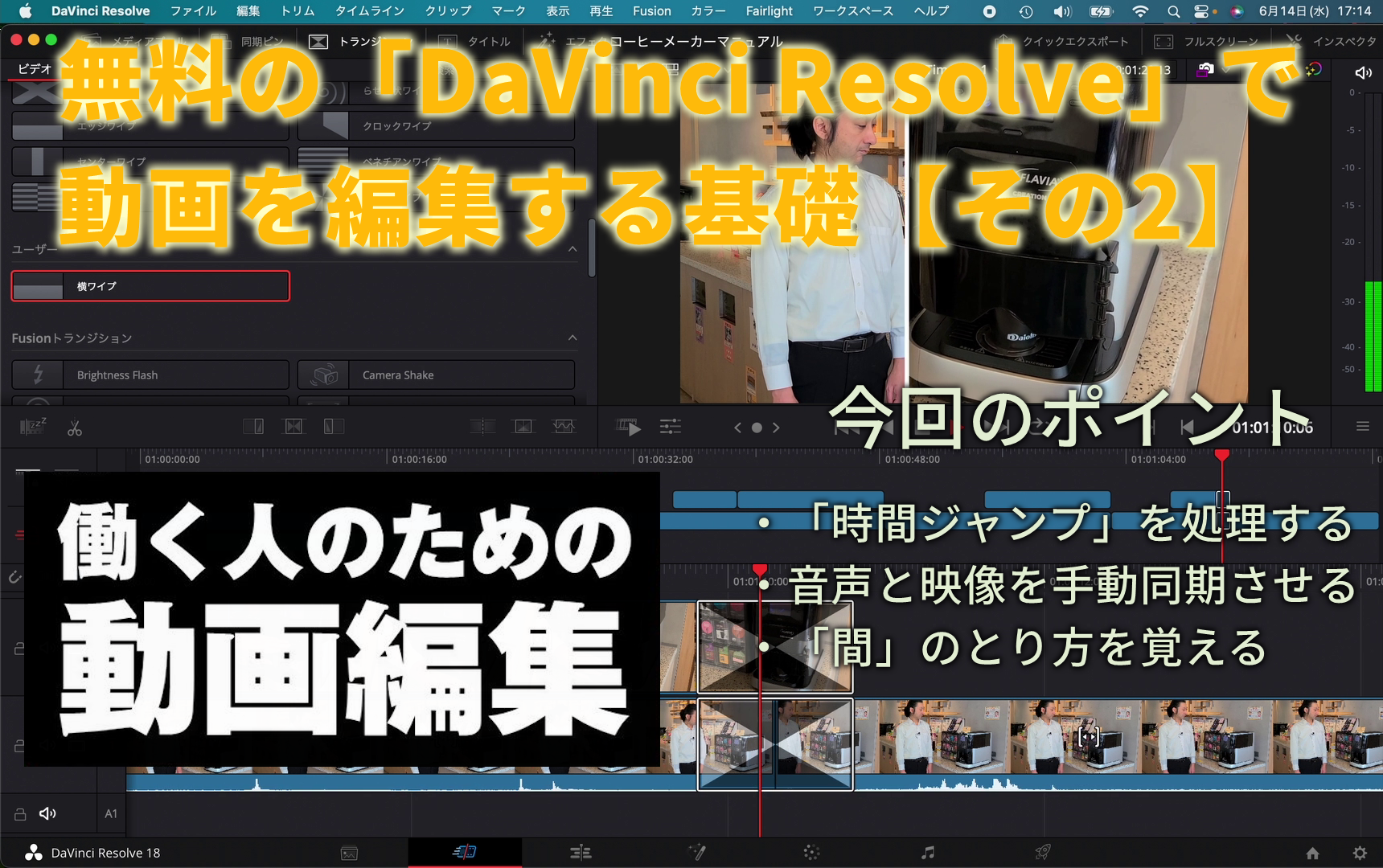 Mastering Video Editing with DaVinci Resolve Transition Effects, Audio