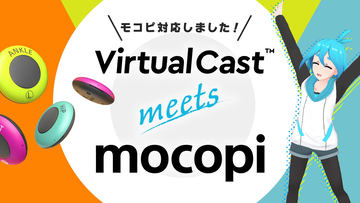 mocopi開封の儀】ソニーのモバイルフルトラッカー「mocopi」がやってき