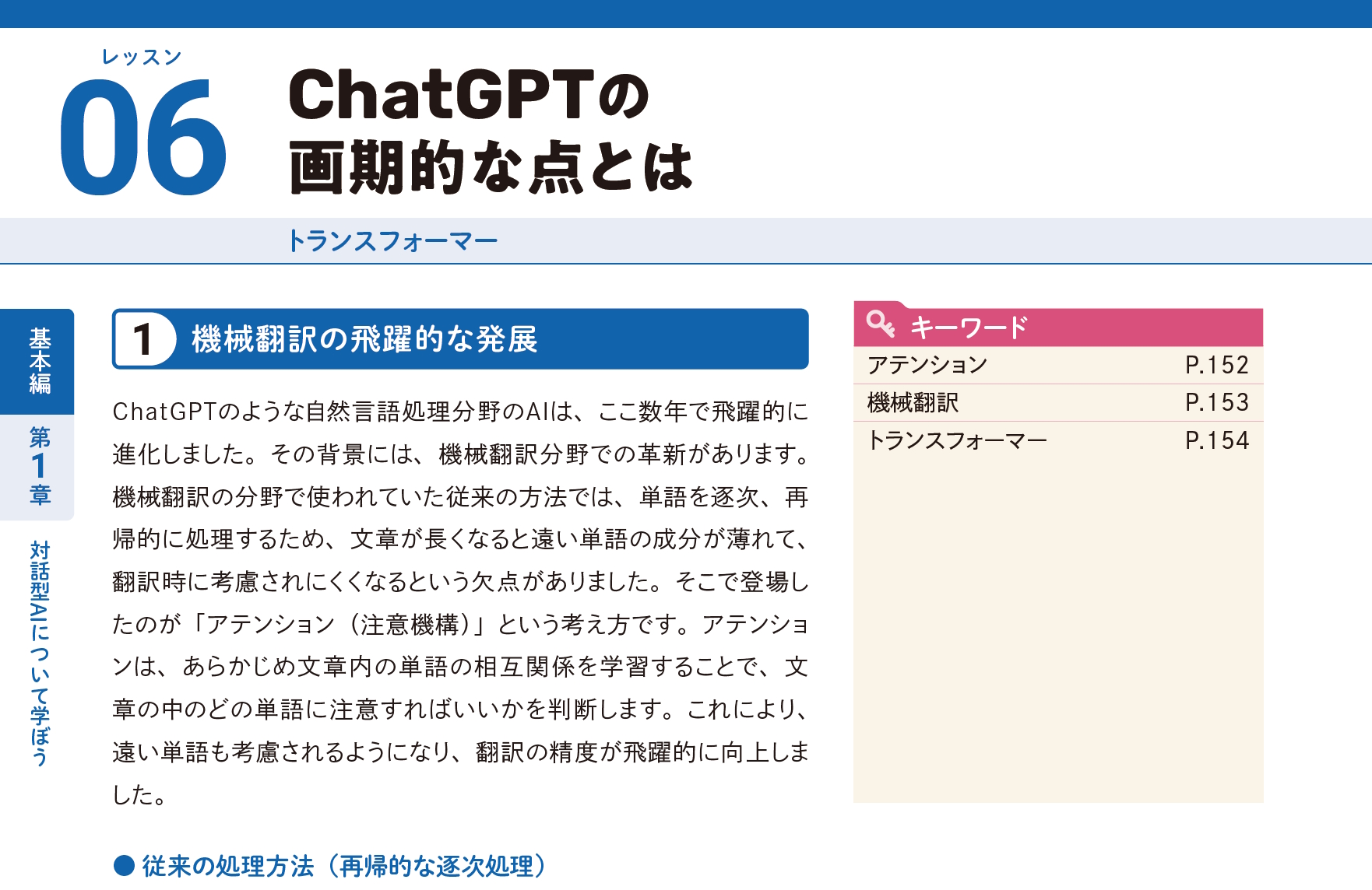 [B! ChatGPT] ChatGPTの画期的な点とは ～並列処理ができるのが大きな強み【これからはじめるChatGPTの基礎知識】