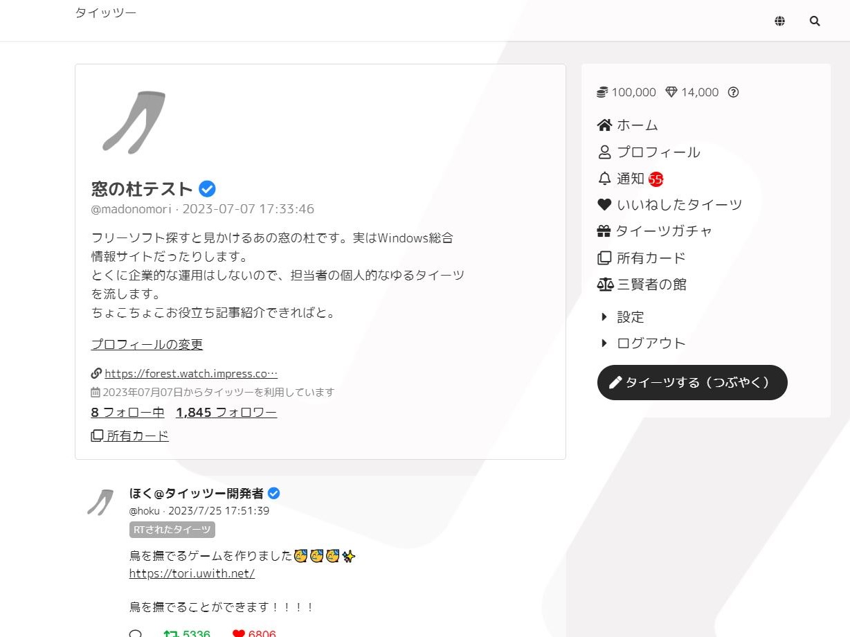 またTwitterへの危機感が高まる中、あの画期的なSNS「タイッツー」は